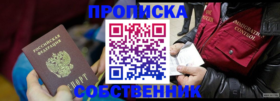 временная регистрация собственник в Нязепетровске